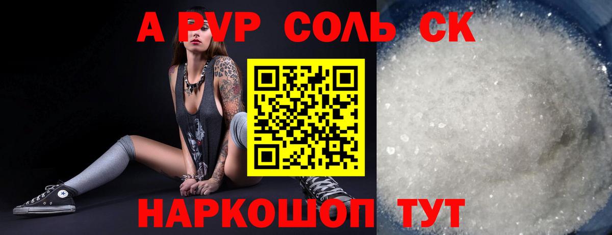 A PVP СК  Alpha PVP СК  Вход с VPN  Альфа ПВП  Дубна  Alpha-PVP кристаллы 