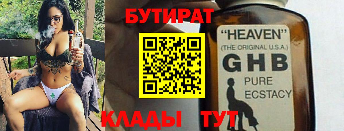 БУТИРАТ BDO Дубна