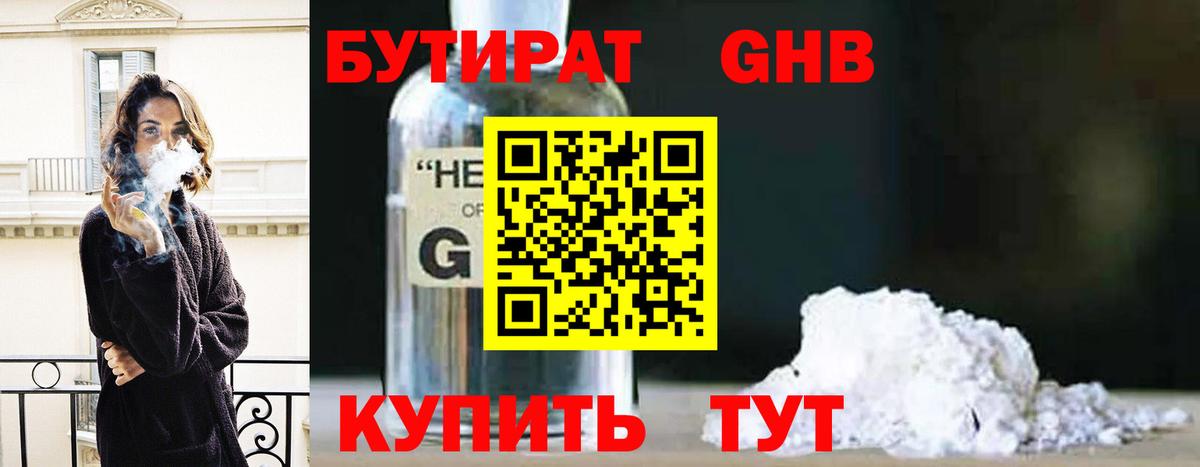 Дубна  БУТИРАТ  Вход с VPN  Бутират оксана 
