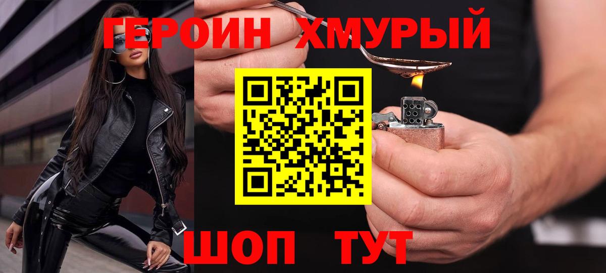 ГЕРОИН герыч Дубна