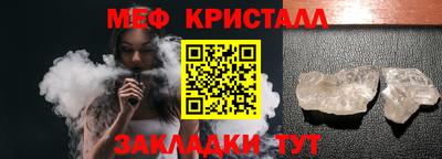 мяу мяу кристалл Балахна