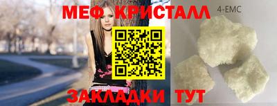 мяу мяу кристалл Балахна