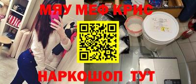 мяу мяу кристалл Балахна