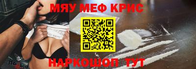 мяу мяу кристалл Балахна